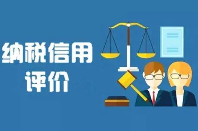 纳税信用评价级别如何确定